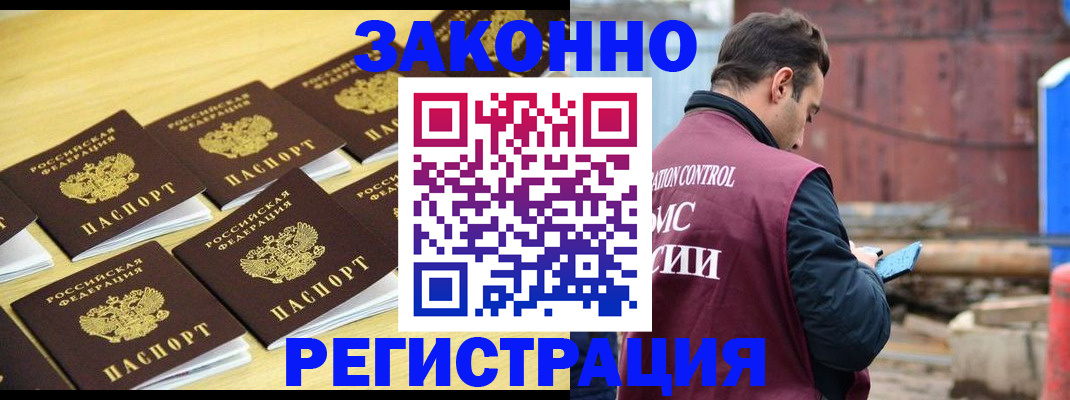 прописка штамп в Салавате