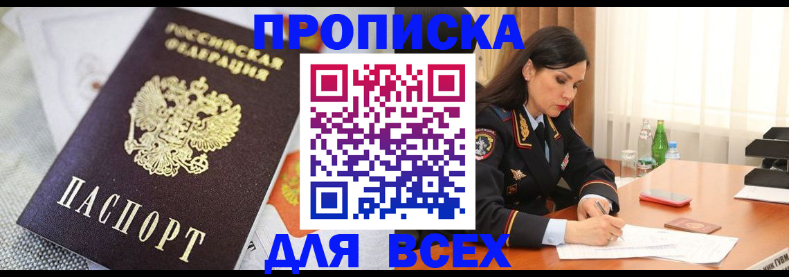 прописка в квартире в Салавате