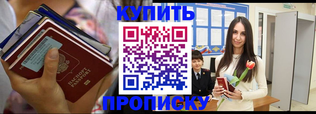 прописка ребенка в Салавате