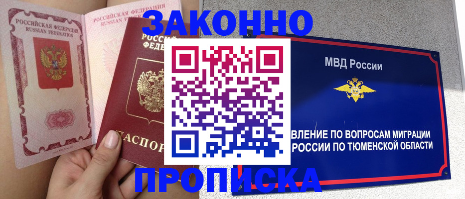 миграционный учет в Салавате