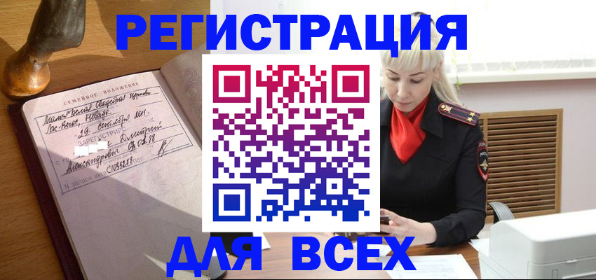 временная регистрация законно в Салавате